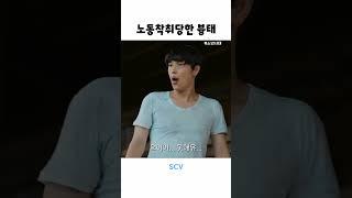 강제 노동 당하는 불쌍한 븅ㅌ
