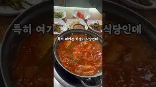 통장 잔고 부족하면 여기로 이천 엄마네식당 #이천 #이천맛집 #이천여행 #가성비 #가성비식당