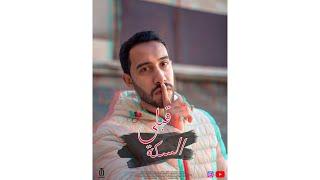 Omar El Tasha - Qebly El Seka ( Official Audio ) | عمر الطشة - قبلى السكة