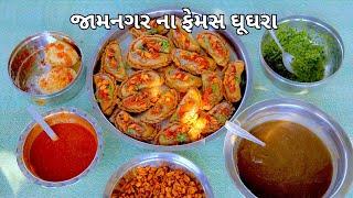 ઘુઘરા બનાવાની રીત નિકુંજ વસોયા દ્વારા | Jamnagar Famous Ghughara Recipe Gujarati