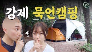 무소음 캠핑장 / 이 유명한 곳을 이제야 왔네요 / 투머치토커는 괴로워 / 열무국수, 냉동삼겹살, 고래사 어묵 / 여름 모기 퇴치 / KOREA SUMMER CAMPING