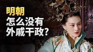 皇帝老婆的娘家人靠谱吗？细数历代王朝外戚的起起落落