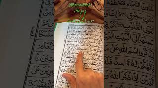 Alhamdolillah-17th juz recitation سورہ الحج #dua#quranrecitation #spiritualjourney #blessings #dubai
