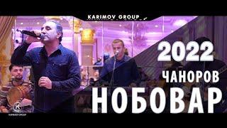 Нобовар Чаноров. Чисто базми Бадахшони. (Помири) 2022