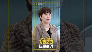 달라진 주택연금, 가입조건 바로보기