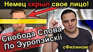 Зачем я вернулся в Россию – Немец взял интервью - #interview #сФилином