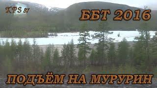 026 По БАМу и Транссибу вокруг Байкала. Подъем на перевал Мурурин. Ч.4