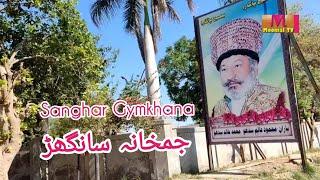 SANGHAR GYMKHANA HYDERABAD ROAD SANGHAR SINDH MOOMAL TV