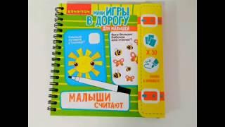 Мини игры в дорогу Bondibon "Малыши считают"