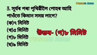 100 Important Questions||Assam Police Sub Inspector||Assam Police Forest Guard Assam Gk  part-2