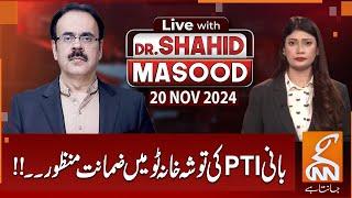 LIVE With Dr. Shahid Masood | 20 NOV 2024 | GNN