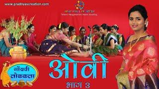 ओवी | Ovi | haldi | Mehandi | songs|Goan Tradition | Lok kala | Pradnya's Creation