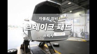 대전 자동차정비 아반떼 브레이크 패드 교체, 패드에 따라 달라지는 제동 성능