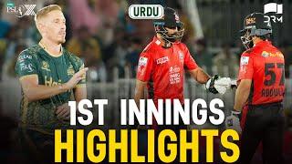 1st Innings Highlights | Peshawar Zalmi vs Lahore Qalandars | Match 29 | HBL PSL X | M3O1K