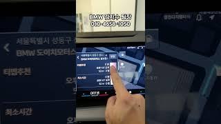 [BMW 김대위]순정 티맵이 적용된 OS 9