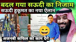 बदल गया सऊदी का निजाम सऊदी हुकूमत का नया ऐलान |Good News Saudi|Jawaid Vlog|