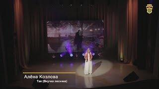 Алёна Козлова - Тая  -  4-й концерт "Звёзды  Бизнеса - Звёзды Эстрады"