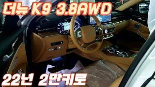 [전시중] 알선수수료 없는 양심카 더뉴K9 3.8AWD 2만키로 신차보증 잔존 가성비 최고 차량 놓치지 마세요#G90중고#신형G90중고#올뉴G80중고#G80중고#E300중고#비엠