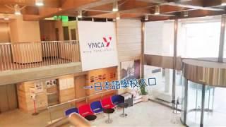 【日本留學】YMCA東京日本語學校-校園環境開箱實錄（交通、教室、週邊環境、日本文化體驗）在東京都心學習日語吧！