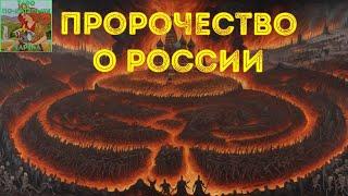 Пророчество могучая россия рухнет, как карточный домик, ее разорвут, взрыв Москве Эйжен Финк #таро