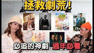 拯救劇荒！宅在家2021年度必看神劇TOP13不踩雷...