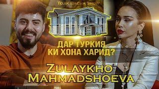 TOJIKBACHA SHOW# Зулайхо Махмадшоева/ Хона дар Туркия/  Аз шавхараш чудо шуд!