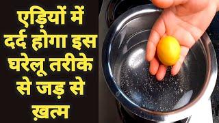 एड़ियों में दर्द से परेशान तो इस घरेलू उपाय से जड़ से ख़त्म | Heel Pain ka ilaj | Home Remedy Heel Pain