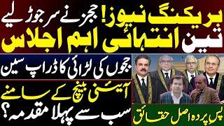 Pakistan's Judiciary in Turmoil | Judges Closed-Door Meetings | Adeel Sarfraz | Karamat Mughal