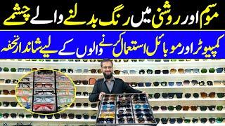 Imported Medicated Glasses| night Vision Glasses Market | Glasses Wholesale Market in Pakistan