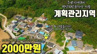 2000만원 전원주택단지 마지막 남은 단 한자리 주변시세보다 평당10만원 가량 저렴한 밀양토지매매 주말농장 전원주택 농막 이용한 텃밭키우기 좋은곳