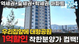 내집앞에 대형공원! 산책하기 너무좋아요 부천 역세권 숲세권 학세권 모두갖춘 신축아파트! (매물번호704) [부천신축아파트][부천미분양아파트][역세권아파트]