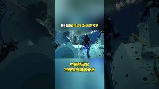 中国空间站将迎来外国航天员！#shorts #China