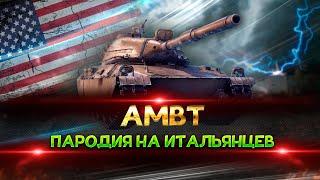 Обзор AMBT - ЗАМЕНИТ ЛИ НОВИНКА ПРОГУ!? ОБОРУДОВАНИЕ + ПОЛЕВАЯ МОДЕРНИЗАЦИЯ