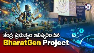 కేంద్ర ప్రభుత్వం ఆవిష్కరించిన BharatGen Project || #Bharatgen #news #india #ai #technology