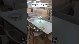 신혼가구 입주가구 대구가구는 대박가구아울렛