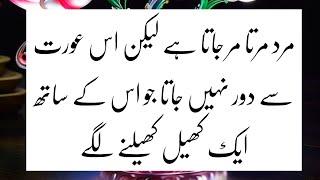 Use a trick | Timeless urdu quotes | Heart touching bano qudsia quotes