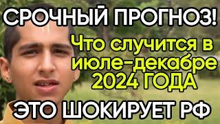 Новые Предсказания Индийского Мальчика Абигьи Ананда до 2025 Года