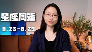 十二星座每周运势：6月23日-29日 情感主题大爆发