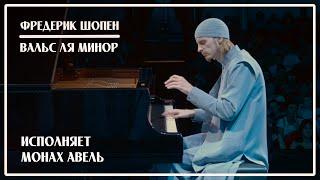 F.Chopin – Waltz in A minor, op.34 №2 / Performed by Monk Abel
