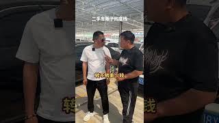 二手车贩子的底线#正规过户二手车#车贩子日常 #二手车批发 #二手车故事