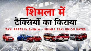 Shimla Local Taxi Rates | Shimla Local Sightseeing Taxi Fare | Shimla Taxi Union Rates | CheckInNews