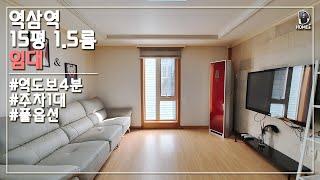 역삼역 10평대 풀옵션 단기임대 가능 분리형원룸ㅣ역삼역ㅣ풀옵션ㅣGangnam short-term lease