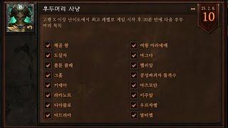 디아블로 3 | 시즌 34 정벌 | 우두머리 사냥 | 성전사 - 군마 질주 - 천상의 주먹