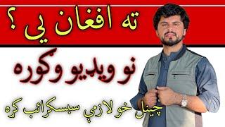 افغانانو لپاره د وطن ښکلا : For Afghans | beauty of kabul afghanistan | کابل افغانستان | ماهیپر |