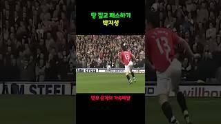 맨유 박지성의 공격본능 가속페달 밟은듯