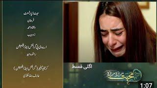 Mohabbat Reza Reza Episode 30 Teaser latest|Mohabbat Reza Reza Episode 30 Promo Update| HUM TV Drama