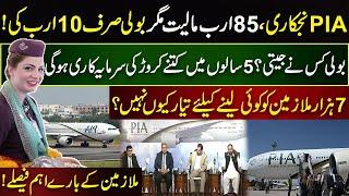 PIA Privatization, Worth 85 Billion, But Bid Only 10 Billion! | Khabar Time