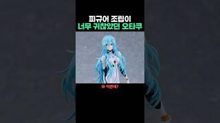 피규어 조립이 귀찮았던 에반게리온 오타쿠
