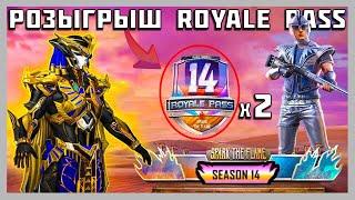 Розыгрыш 5 Royale Pass 14 сезона в Pubg Mobile ! Как получить бесплатно Роял пасс в Пубг Мобайл !