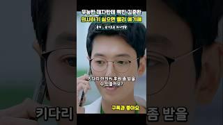 무능한 제자한태 빡친 김준완 #슬기로운의사생활